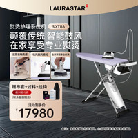 劳拉之星 LAURASTAR）S XTRA 台式挂烫机原装进口熨烫护理系统 挂烫机家用