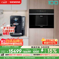 西门子 水玲珑500Pro冰热款嵌饮机+703冷萃进口咖啡机WS5053BC1C+TP703C09