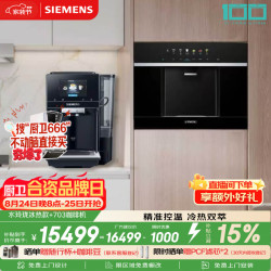 西门子 水玲珑500Pro冰热款嵌饮机+703冷萃进口咖啡机WS5053BC1C+TP703C09