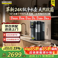 卡赫 KARCHER净水器德国卡赫滤芯家用饮水机加热直饮净饮机茶吧机