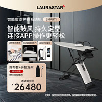 劳拉之星 LAURASTAR）（劳拉之星）Smart i原装进口智能蒸汽熨烫机