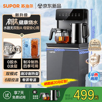 苏泊尔 茶吧机家用高端客厅用2026年新款饮水机恒温智能 冷热水制冷两用一体机下置水桶 有钛水壶