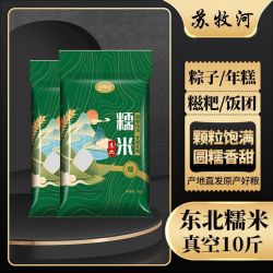 苏牧河 东北圆糯米10斤真空装新鲜米白糯米江米散装酒酿包粽子米新黏米粘