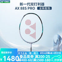 YONEX 羽毛球拍 专业超轻单拍双打yy天斧88D/88S PRO三代 (选手用)天斧 88S PRO (4U5) 专业穿线/可磅数/可线色