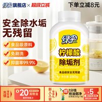 绿伞 柠檬酸除垢剂280g食品级原料