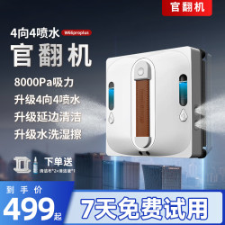 OUKESEN 擦窗机器人4喷水延边清洁全自动高层家用外窗户四向喷水清洁湿擦干湿两用