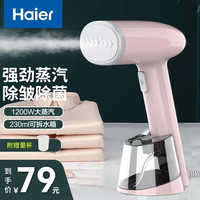 海尔 挂烫机家用手持熨斗蒸汽挂烫机除菌除螨 除皱不伤衣电熨斗大水箱旅游出差便携式小型挂烫机
