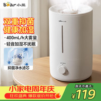小熊 空气加湿器家用 婴幼儿专用卧室鼻炎静音除菌大雾量 桌面小型空调加湿器 JSQ-Z50G2滤芯款