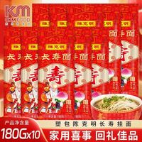 陈克明长寿面180g/袋 寿面独立小包装家用喜事回礼佳品细软龙须