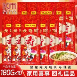 陈克明长寿面180g/袋 寿面独立小包装家用喜事回礼佳品细软龙须