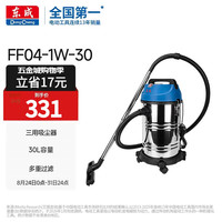 东成 工业吸尘器家用220V专业吸尘器电动工具大功率干湿吹三用多用除尘器FF04-1W-30