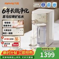 九阳 台式净水器6年免换芯秒出热水饮水机净饮机 家用免安装RH550