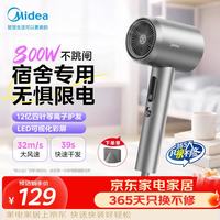 美的 12亿四针等离子护发电吹风机 学生宿舍800W 负离子电吹风专用