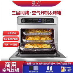 君之 J33空气炸锅商用大容量烤箱一体机多功能餐饮连锁店商用炸锅 银色