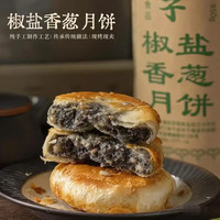 自然道 酥皮椒盐葱香月饼老式传统香葱椒盐 50g*10枚
