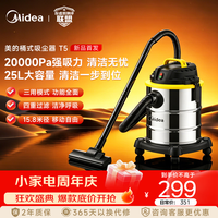 美的 桶式吸尘器 强劲吸力 25L大容量集尘桶 干湿两用 超强吸尘 家用装修收尾 开荒保洁 T5 T5