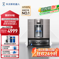 科沃斯 X11 DEX99-1 扫拖一体机 旋风全能基站水箱版