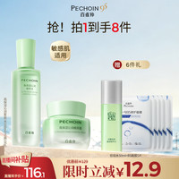 百雀羚 高保湿 护肤品套装