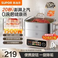 苏泊尔 电蒸锅家用不锈钢0涂层猛火20秒澎湃上汽速蒸双层蒸锅隔水
