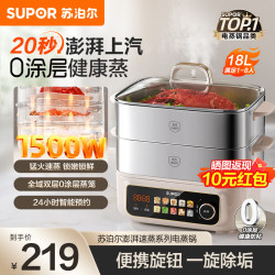 苏泊尔 电蒸锅家用不锈钢0涂层猛火20秒澎湃上汽速蒸双层蒸锅隔水