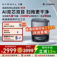 云鲸 逍遥002Max  圆盘版 AI水箱版灰色  25kPa热水洗 大吸力扫拖一体 自动清洗集尘 全自动扫地机器人