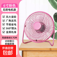 迷你USB小风扇办公室宿舍静音电风扇大风力桌面台扇铁艺便携风扇 粉色