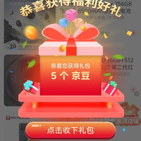 京东手机直营旗舰店关注有礼领京豆实测五个豆来领简单。