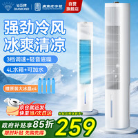 钻石牌 家用空调扇冷风扇水冷塔扇强力制冷卧室