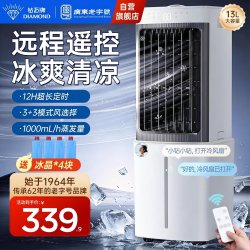 钻石牌 空调扇冷风扇智能语音加湿制冷机单冷风机无叶风扇制冷气扇