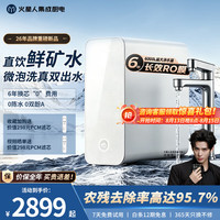火星人 净水器厨下家用净水机鲜矿水微气泡去农残1200G大通量净洗双出水
