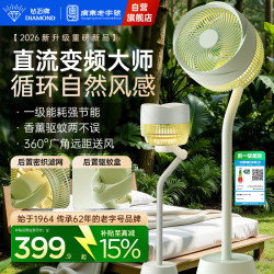 钻石牌 空气循环扇落地风扇