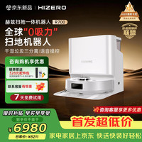Hizero 赫兹R700扫地机器人0吸力干湿三分离扫拖一体自动清洁