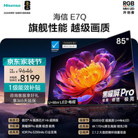 海信 85E7Q 液晶电视 85英寸 4K