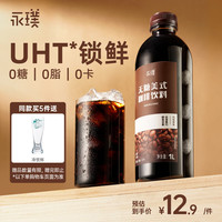 永璞 即饮黑咖啡液饮料0糖0脂0卡美式 1L*1瓶