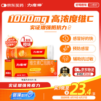 力度伸 增强抵抗力 维生素C泡腾片  力度伸 维生素C泡腾片 1g*10片*1，说明书*1