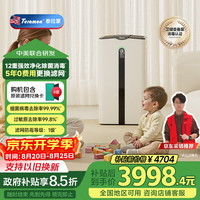 Telamon 泰拉蒙H96空气净化器消毒杀菌除过敏原异味除甲醛家用空气消毒机卫健委备案 H96除菌消毒
