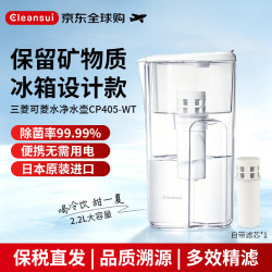 可菱水 过滤净水器家用滤水壶直饮自来水过滤器露营大容量三菱矿泉水净水壶CP405-WT1壶1芯 日本原装进口