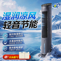 美的 家用空调扇加湿冷风扇除尘降温落地电风扇轻音冷风机