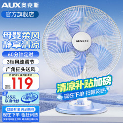 奥克斯 家用电风扇台扇台式风扇立式小风扇12\/16英寸落地家用摇头节能