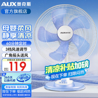 奥克斯 家用电风扇台扇台式风扇立式小风扇12\/16英寸落地家用摇头节能