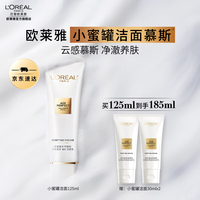 巴黎欧莱雅 清润葡萄籽系列 深层清洁 氨基酸洗面奶  125ml