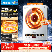 美的 家用电磁炉电陶炉电池炉2200W大功率猛火新型电磁灶
