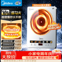 美的 家用电磁炉电陶炉电池炉2200W大功率猛火新型电磁灶