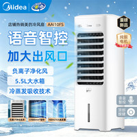 美的 家用立式加湿冷风扇制冷加湿轻音移动冷气电风扇冷风机