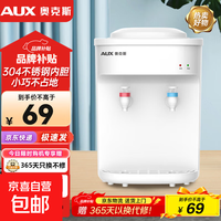 奥克斯 饮水机茶吧机家用小型制热型台式桌面饮水器经典台式快速加热饮水机 纯白 制热型 简约款台式