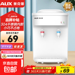 奥克斯 饮水机茶吧机家用小型制热型台式桌面饮水器经典台式快速加热饮水机 纯白 制热型 简约款台式