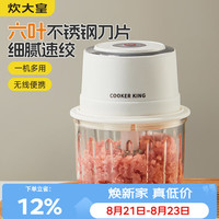 炊大皇 电动打蒜器小型绞肉机捣蒜器6叶刀片玻璃杯蒜泥神器辅食搅碎