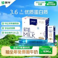 蒙牛 特仑苏 3.6g蛋白质 纯牛奶 250ml*6盒