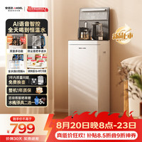 安吉尔 AI语音智控茶吧机26年新款高端客厅家用饮水机智能防溢下置式桶装水CB3782LK-J
