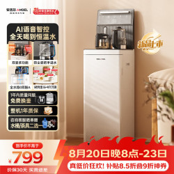 安吉尔 AI语音智控茶吧机26年新款高端客厅家用饮水机智能防溢下置式桶装水CB3782LK-J
